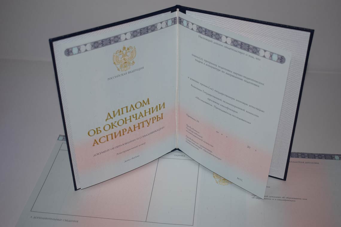 Диплом Аспирантуры 2014-2025 в Нефтекамске